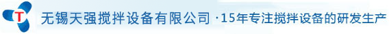 无锡3118云顶集团搅拌设备有限公司